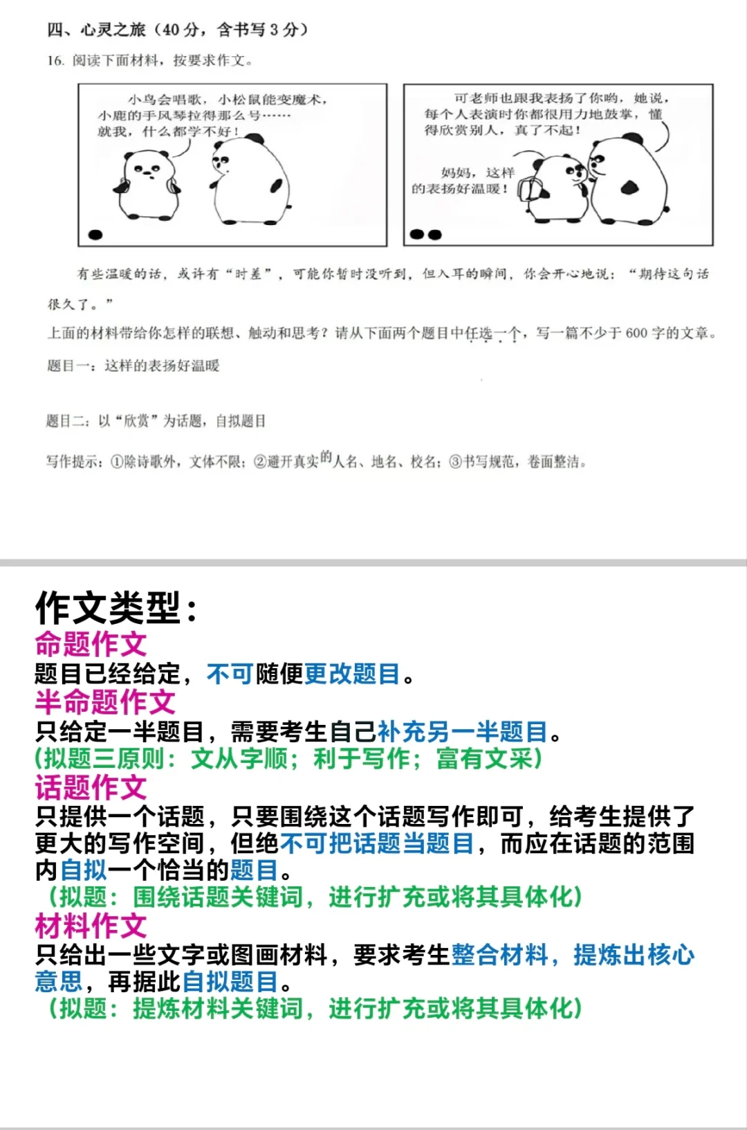 山西中考语文复习建议 第7张