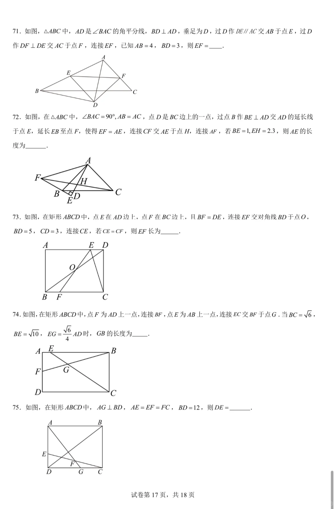 重庆中考几何小题 第18张