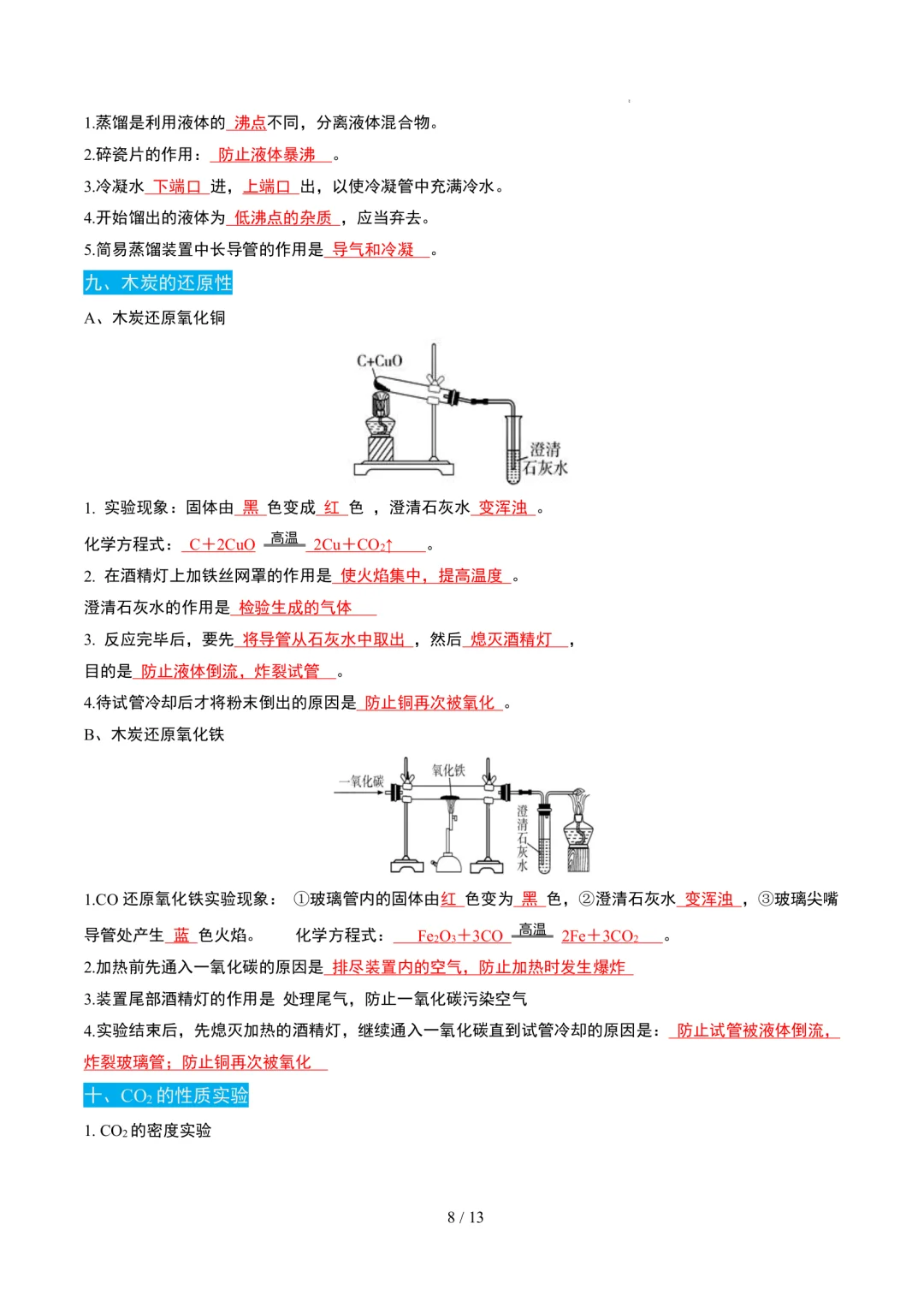 2025中考化学考点常用仪器及基本实验操作 第9张