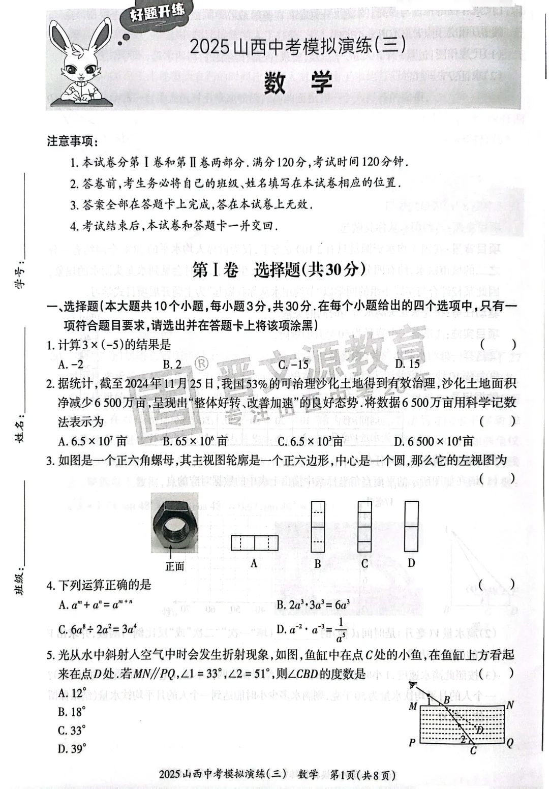 山西中考预测卷 第2张