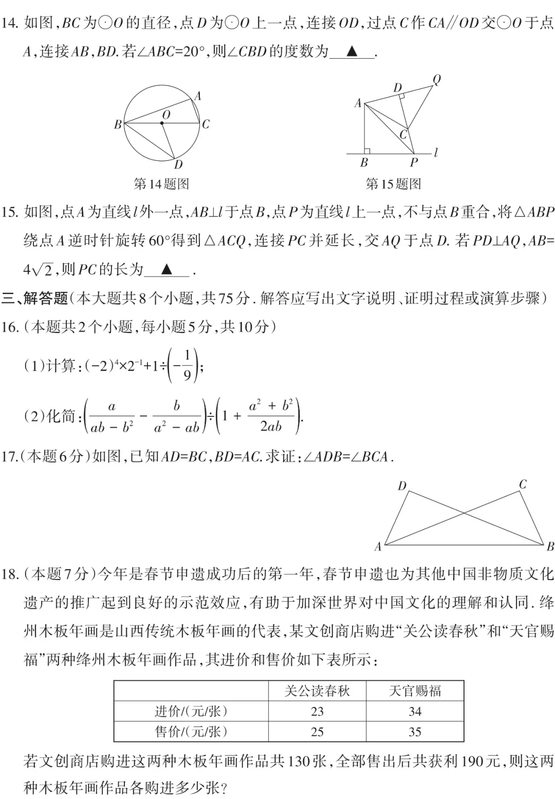2025中考第一次调研考试——数学（含答案） 第5张