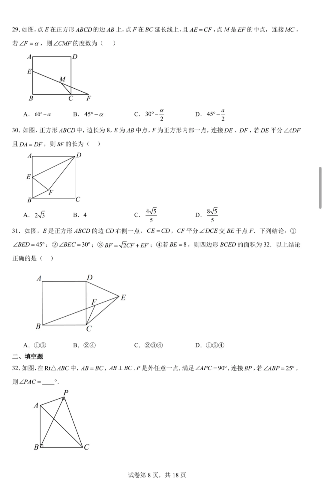 重庆中考几何小题 第9张