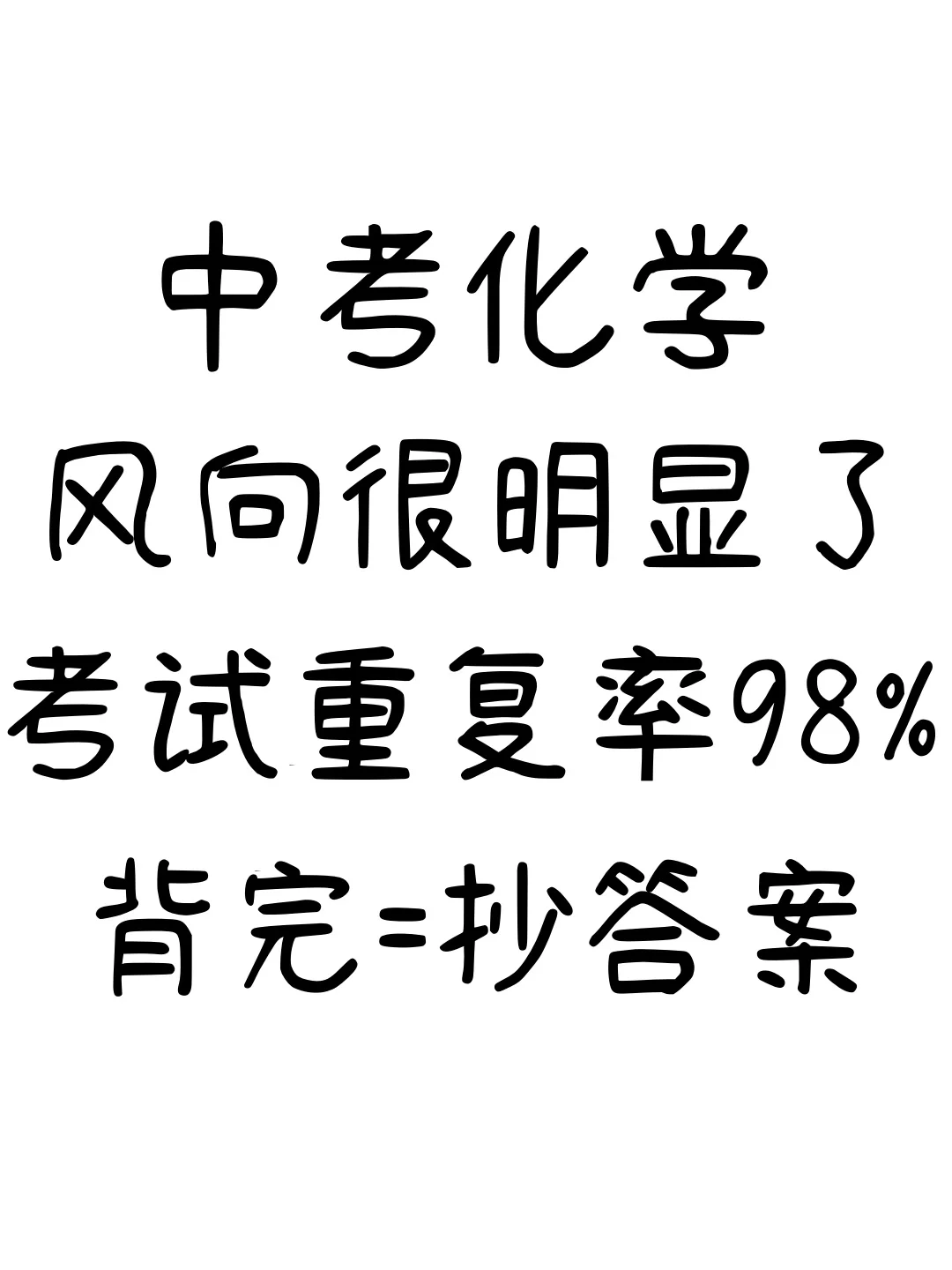 再次强调！25届中考化学风向已经很明显了 第2张