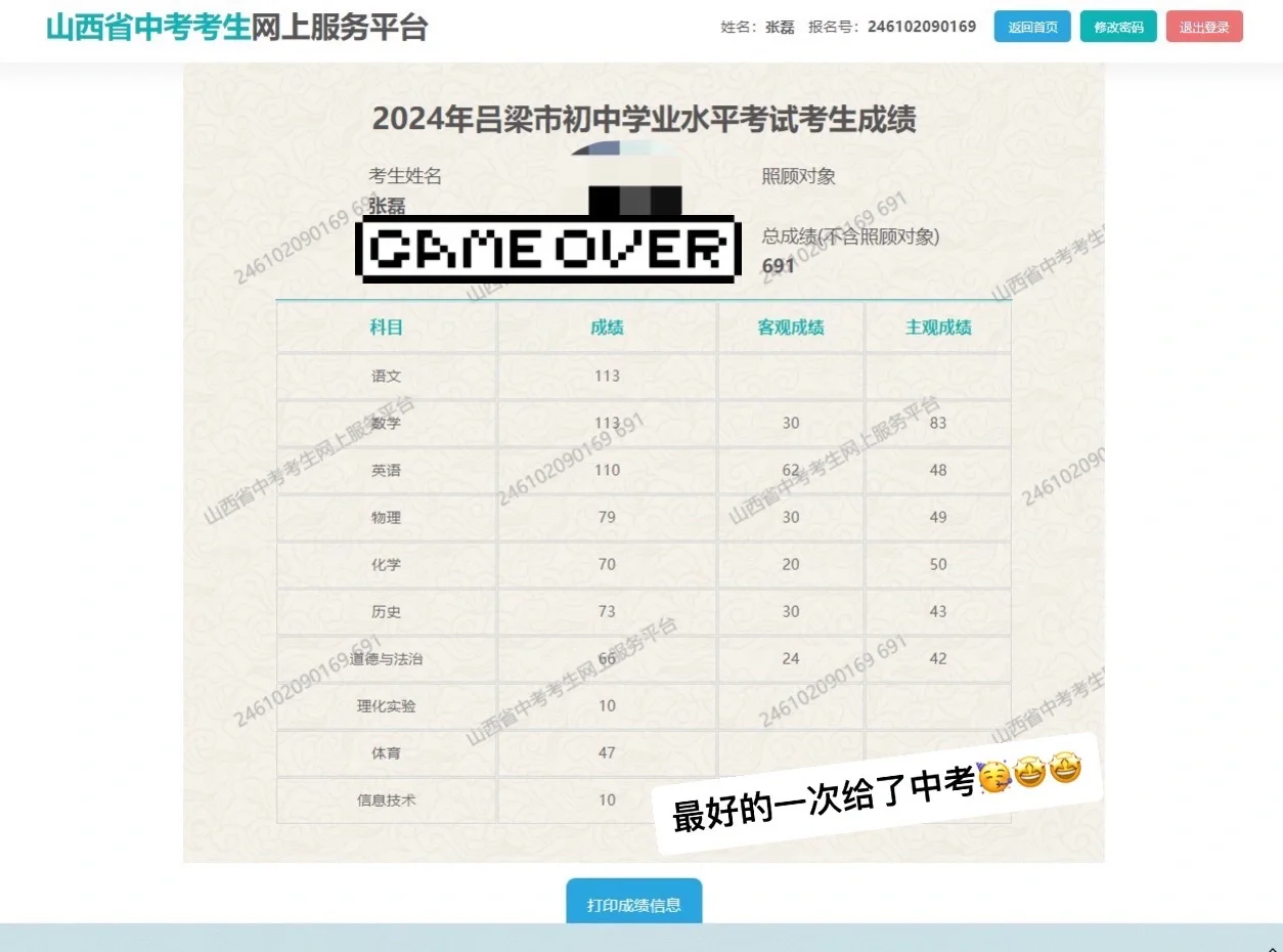 中考胜利✌️ 第1张
