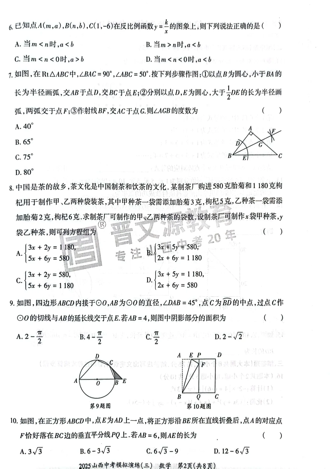 山西中考预测卷 第3张