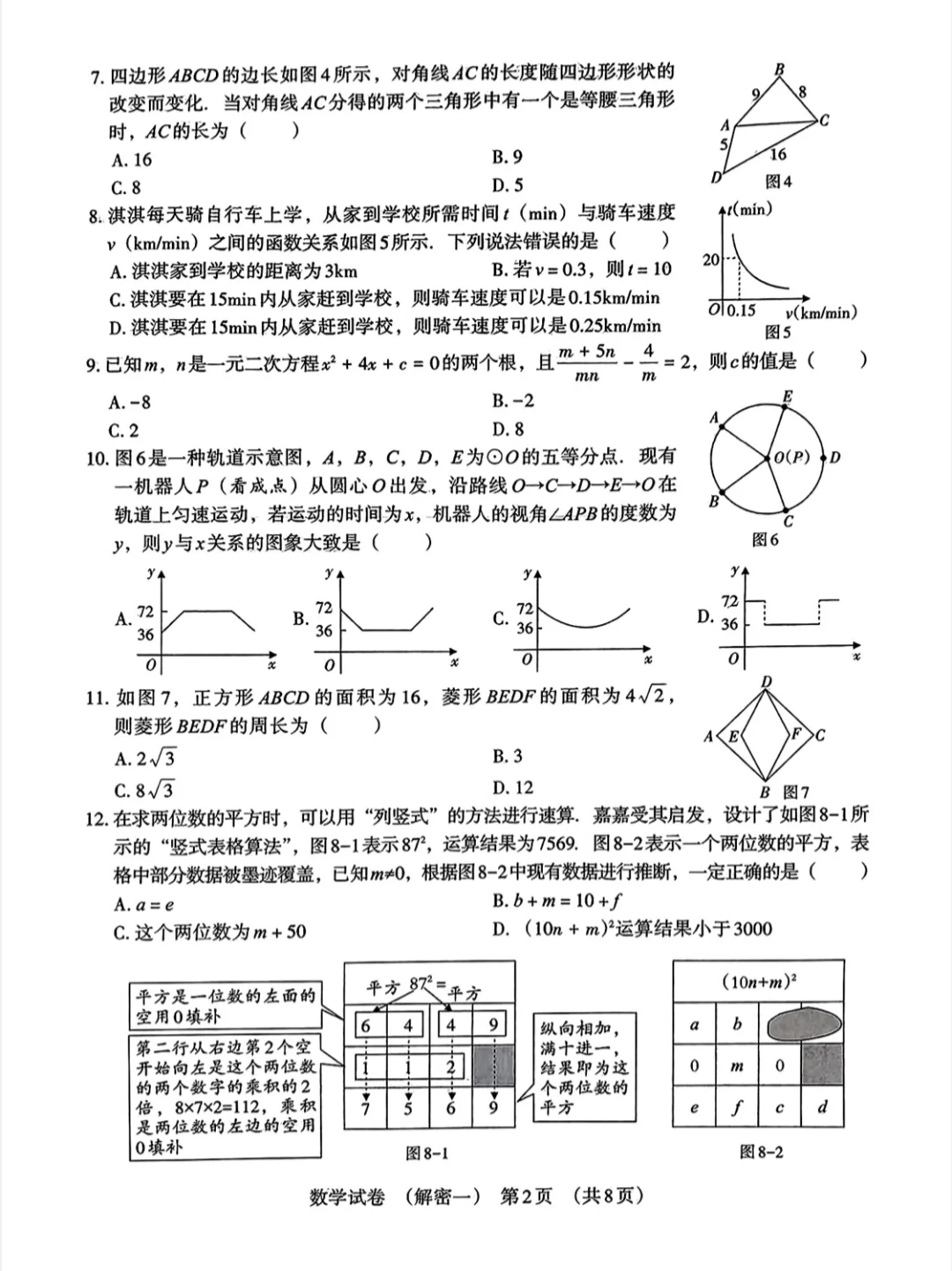 2025河北中考数学模拟试题 第3张