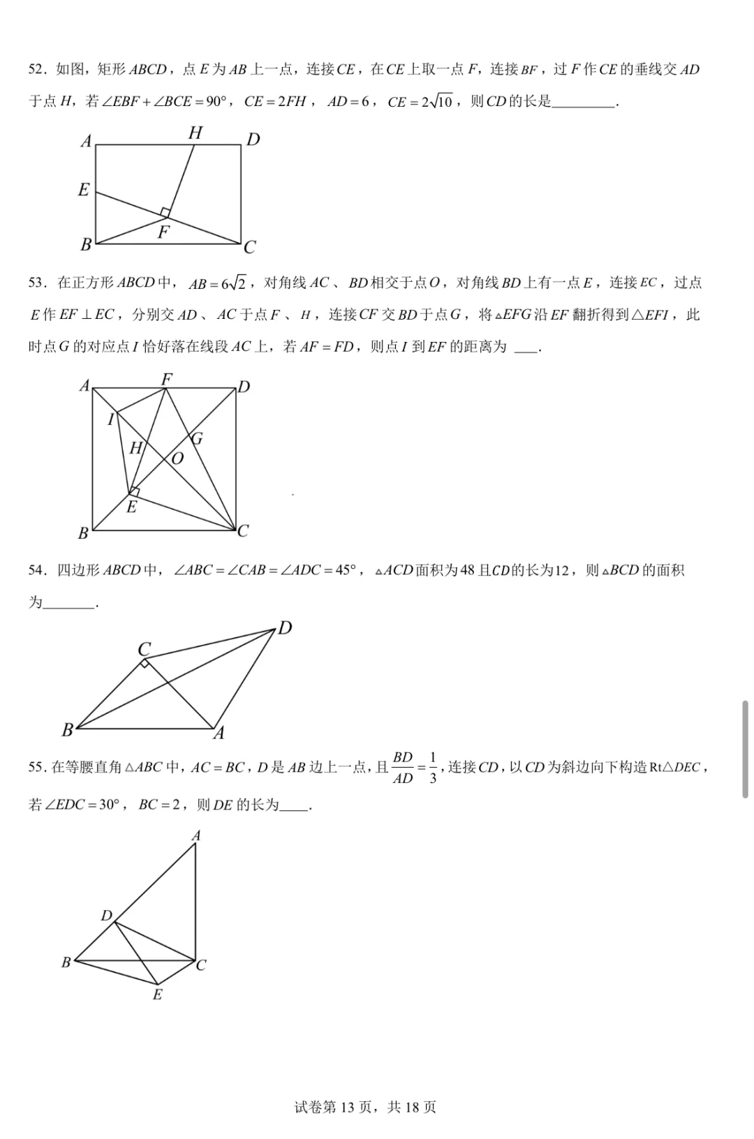 重庆中考几何小题 第14张