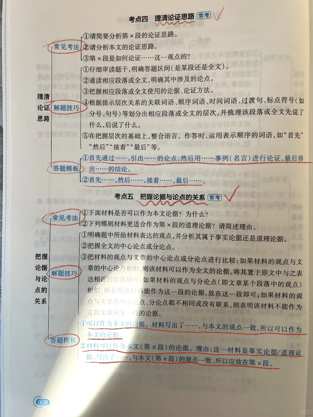 中考语文｜阅读理解满分技巧和答题模版‼️ 第9张