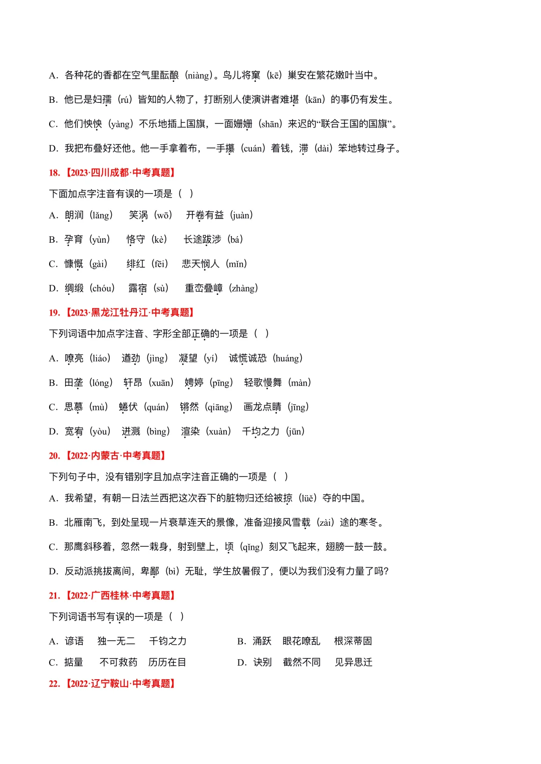 2025中考必刷｜语文真题专项训练卷 第8张