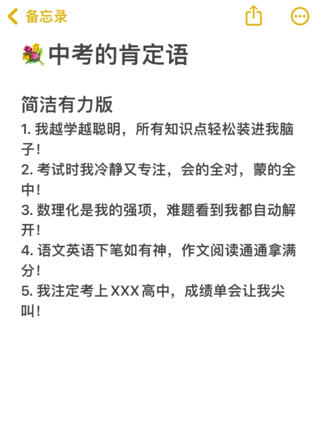 💐鲜花中考的肯定语 第4张