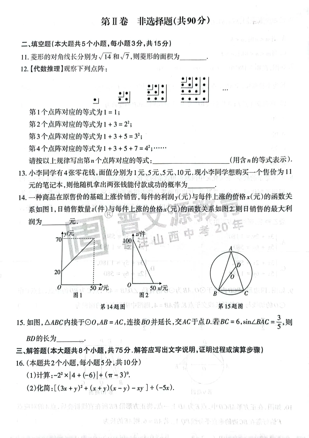 山西中考预测卷 第4张