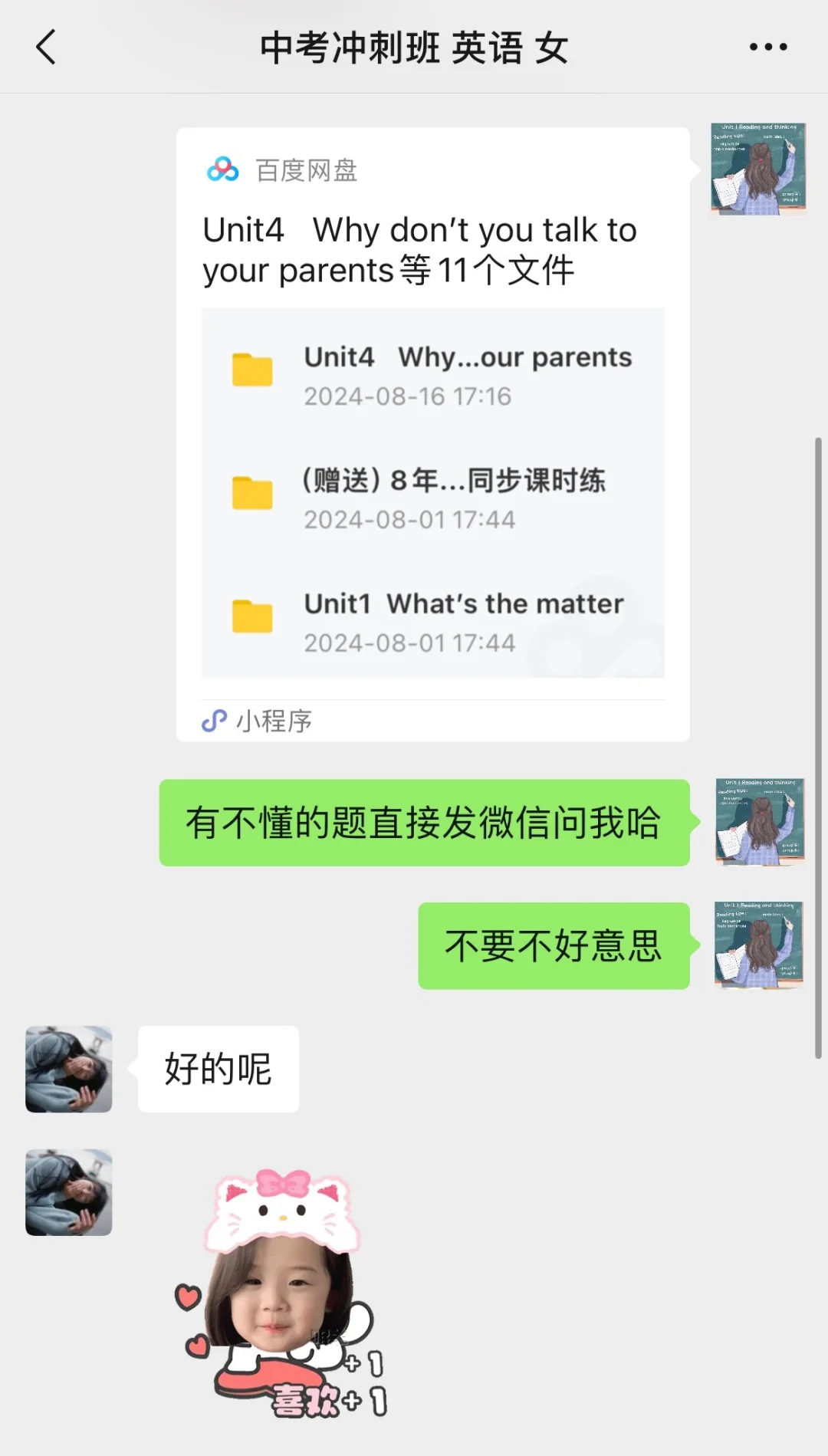 英语老师的一天 第1张