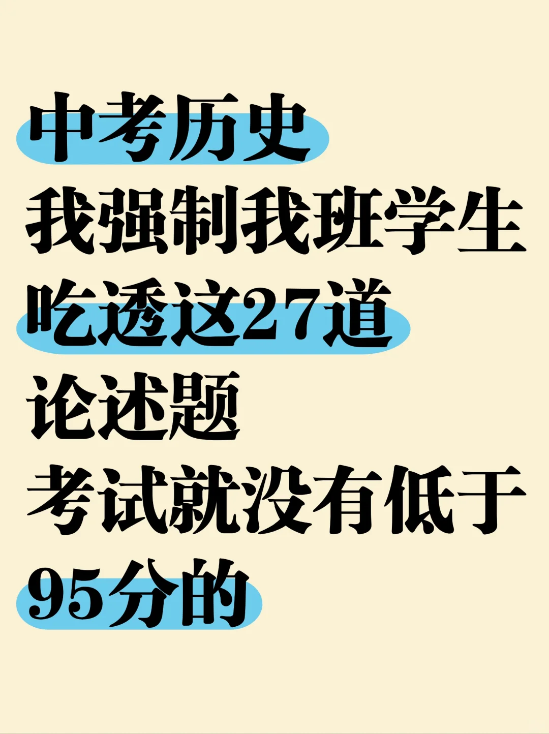 实验班统一发的：25中考历史常考27道论述题 第2张