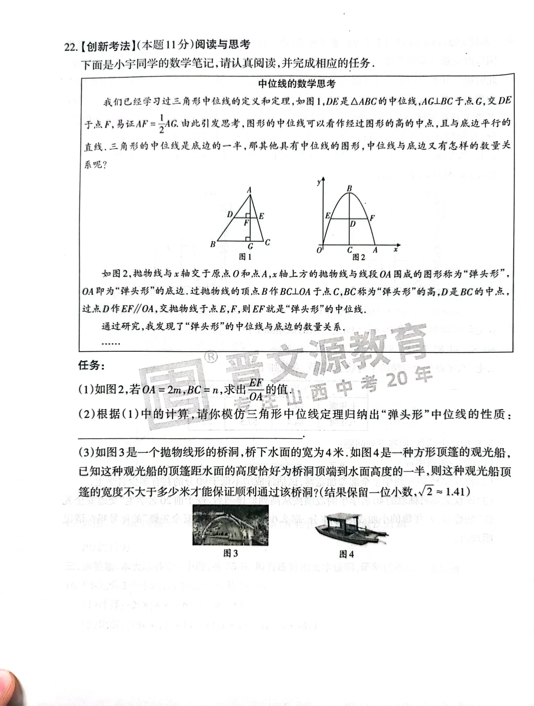 山西中考预测卷 第8张