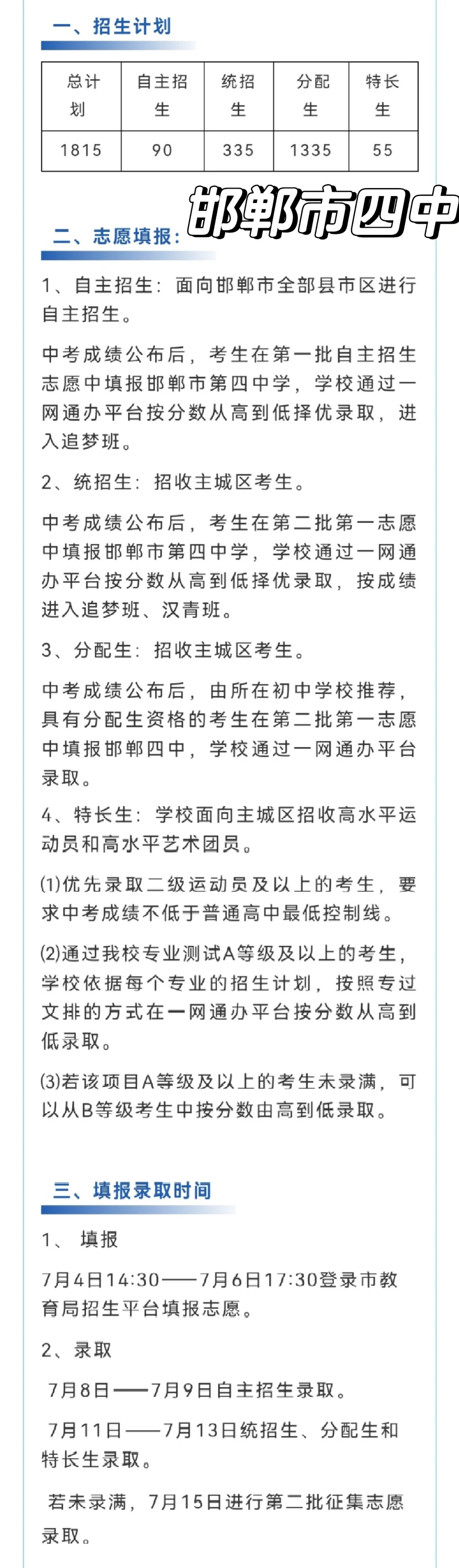邯郸市中考成绩公布！各校招生简章 第1张