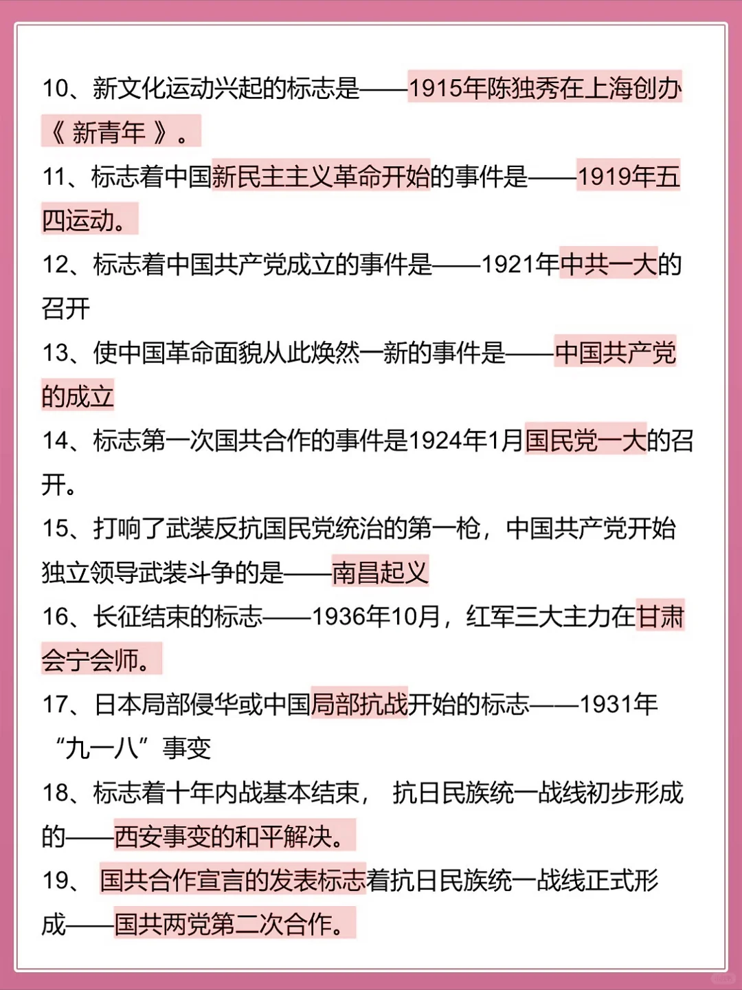 中考历史｜95条重点必背知识点🔥【超详细版】 第3张