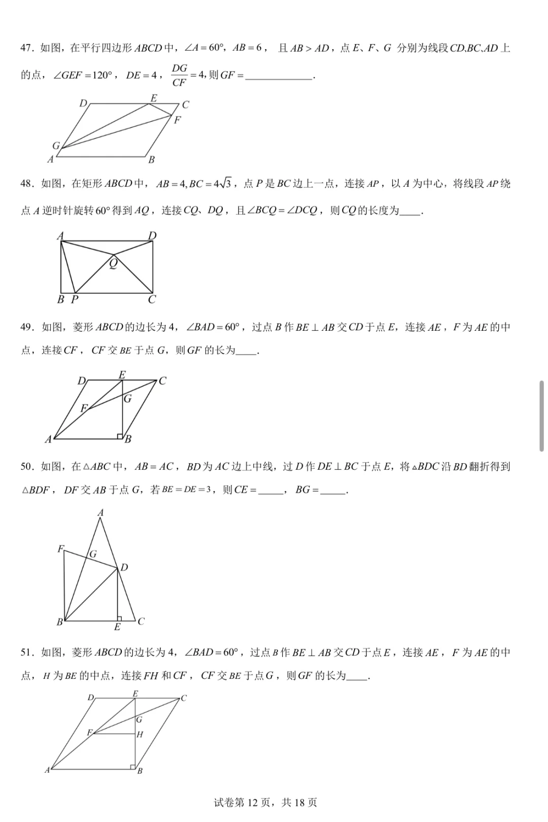 重庆中考几何小题 第13张
