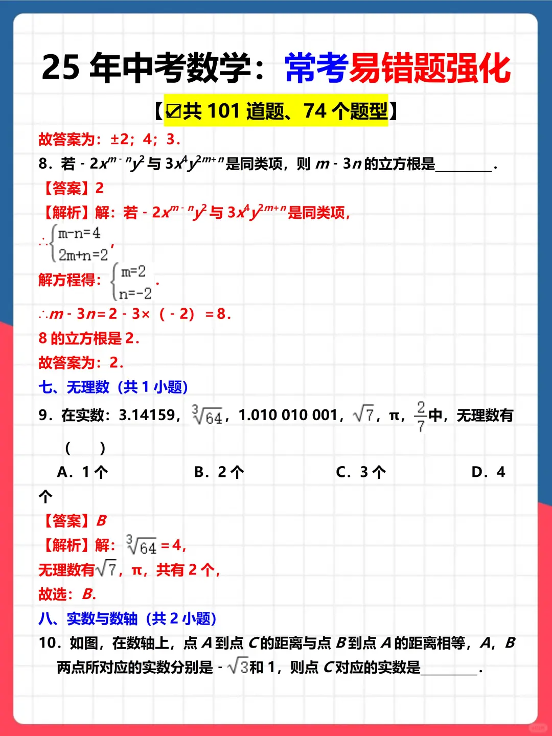 中考数学有点恶心，反反复复就这10页纸❗️ 第5张