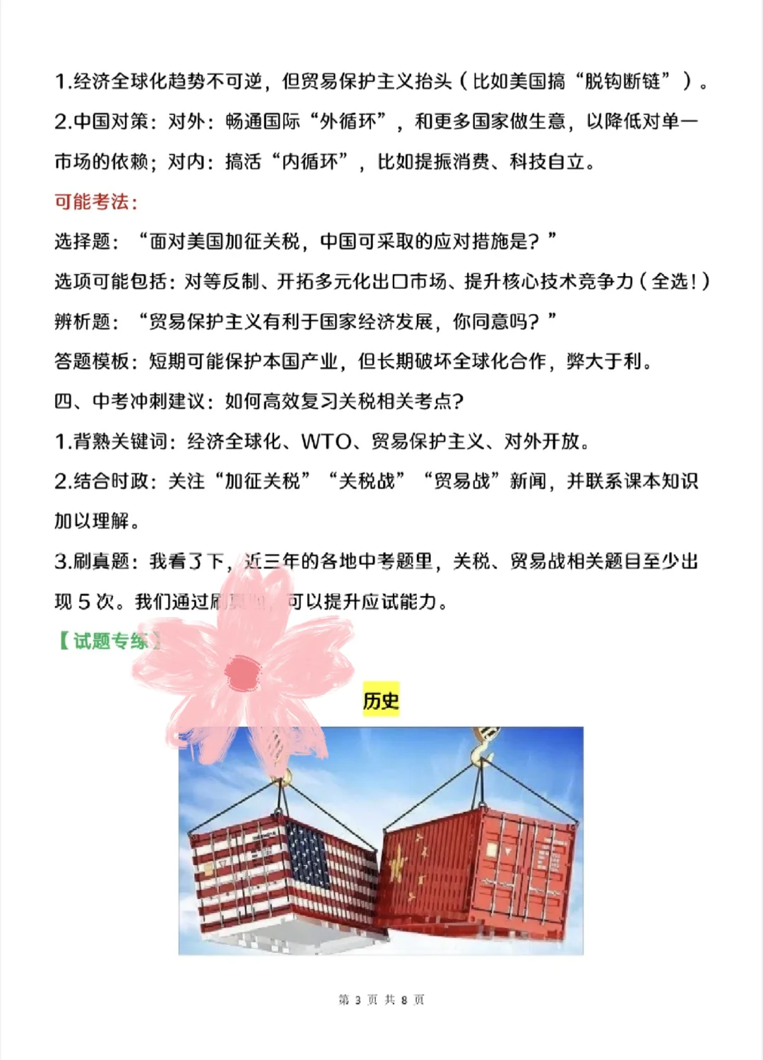 25中考历史热点我押中美关税贸易战‼️ 第5张