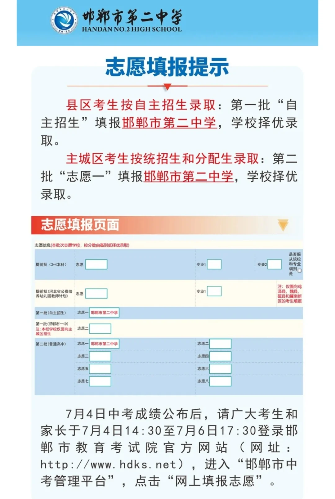 邯郸市中考成绩公布！各校招生简章 第5张