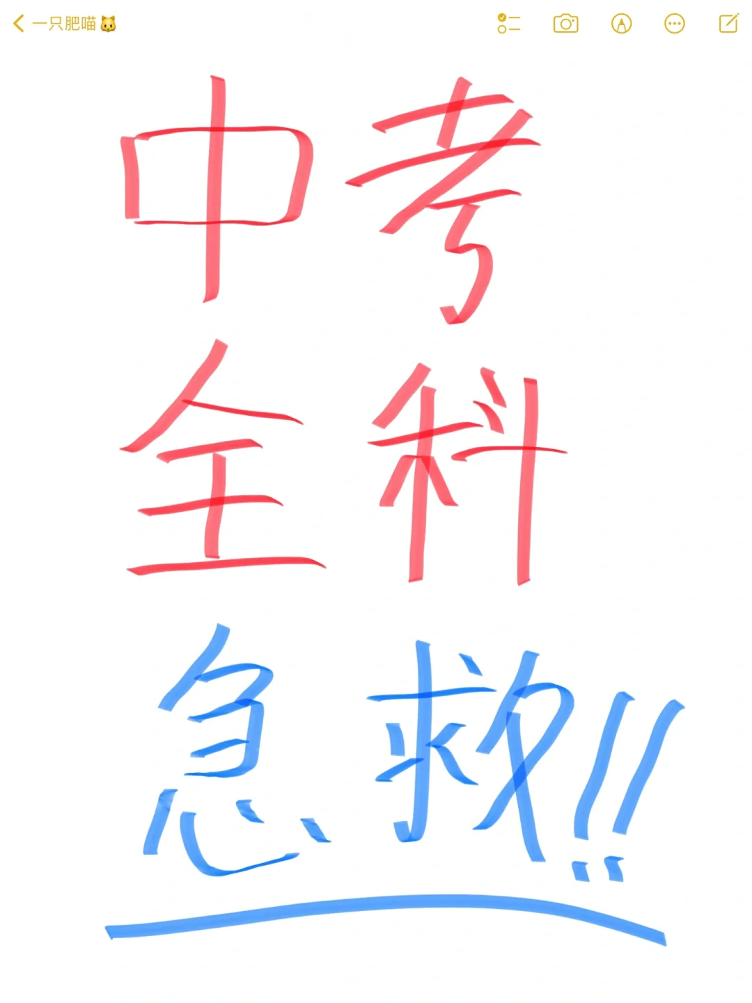 中考倒计时100天全科急救攻略🙏太干货了！ 第2张