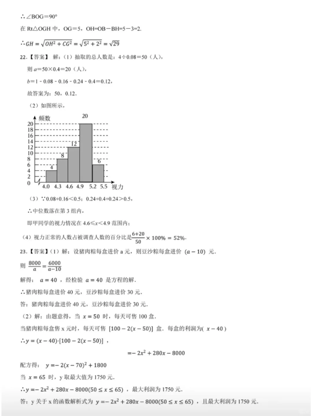 中考数学第一次模拟测试卷➕解析 第1张