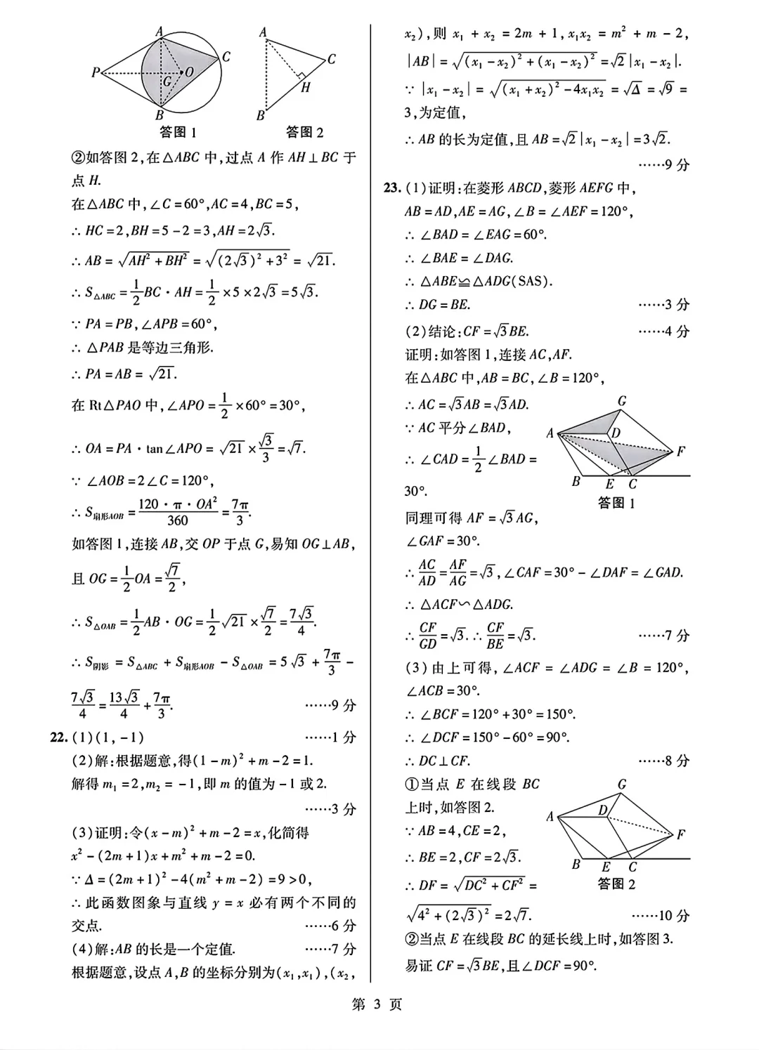 2025年江西省中考数学样卷出来了完整版 第1张