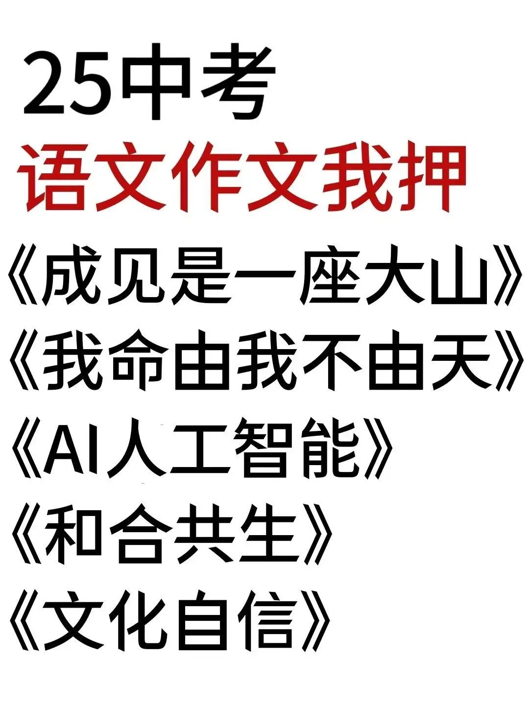 25中考语文作文终极预测10篇！背完稳了 第2张