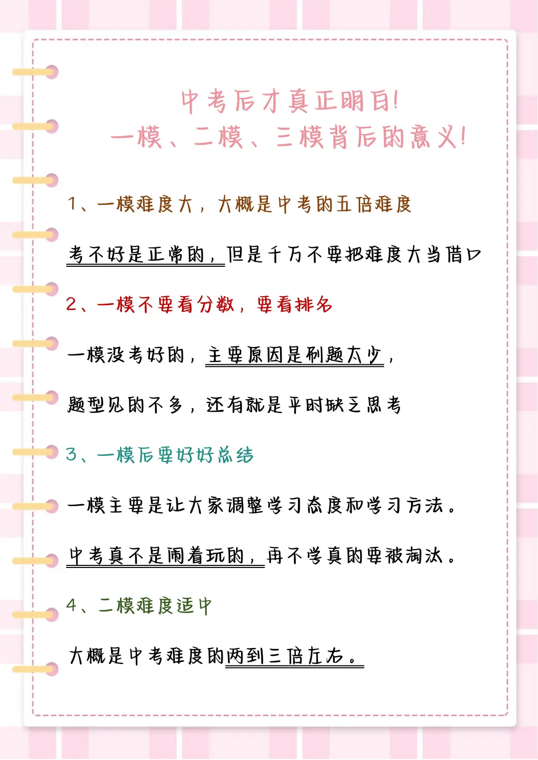 中考后才明白，一模二模三模的意义 第3张