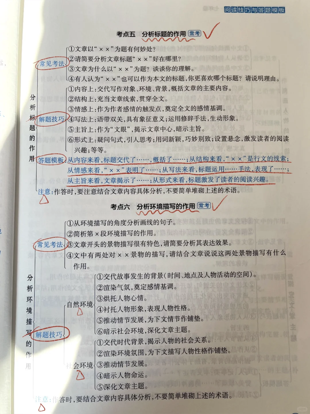 中考语文｜阅读理解满分技巧和答题模版‼️ 第4张