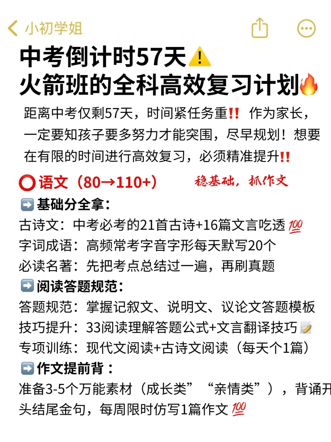 初三玩命57天也能上重高❗家长千万别佛系 第3张