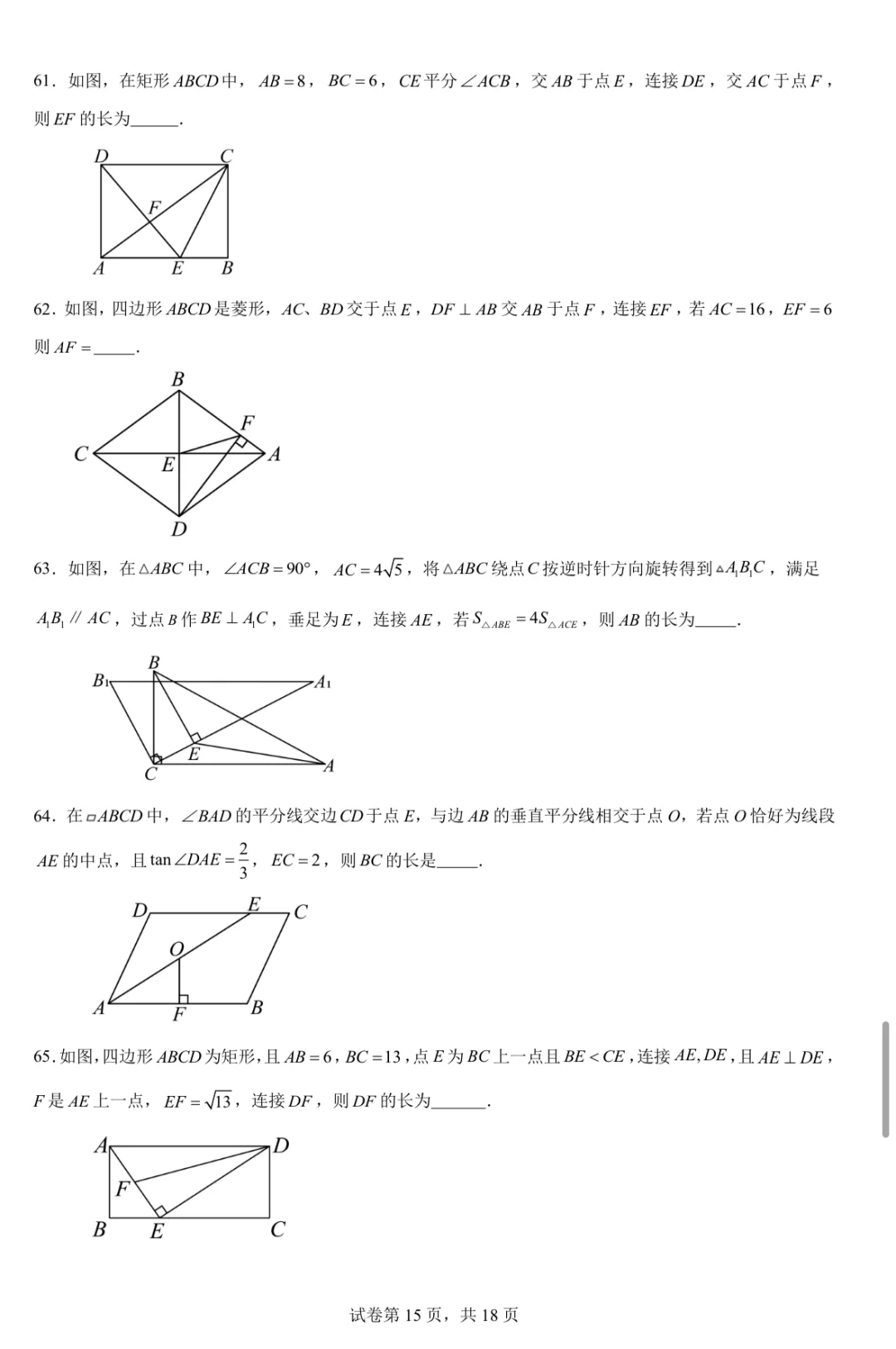 重庆中考几何小题 第16张
