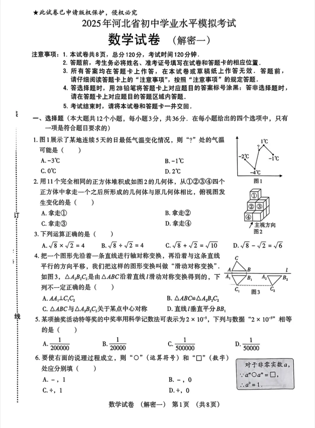 2025河北中考数学模拟试题 第2张