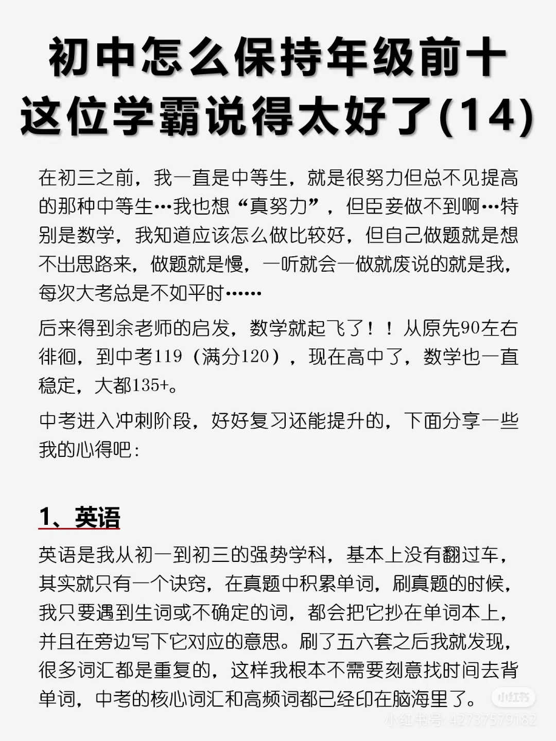 中考在即💡告别熬夜苦战，各科逆袭有招！ 第2张