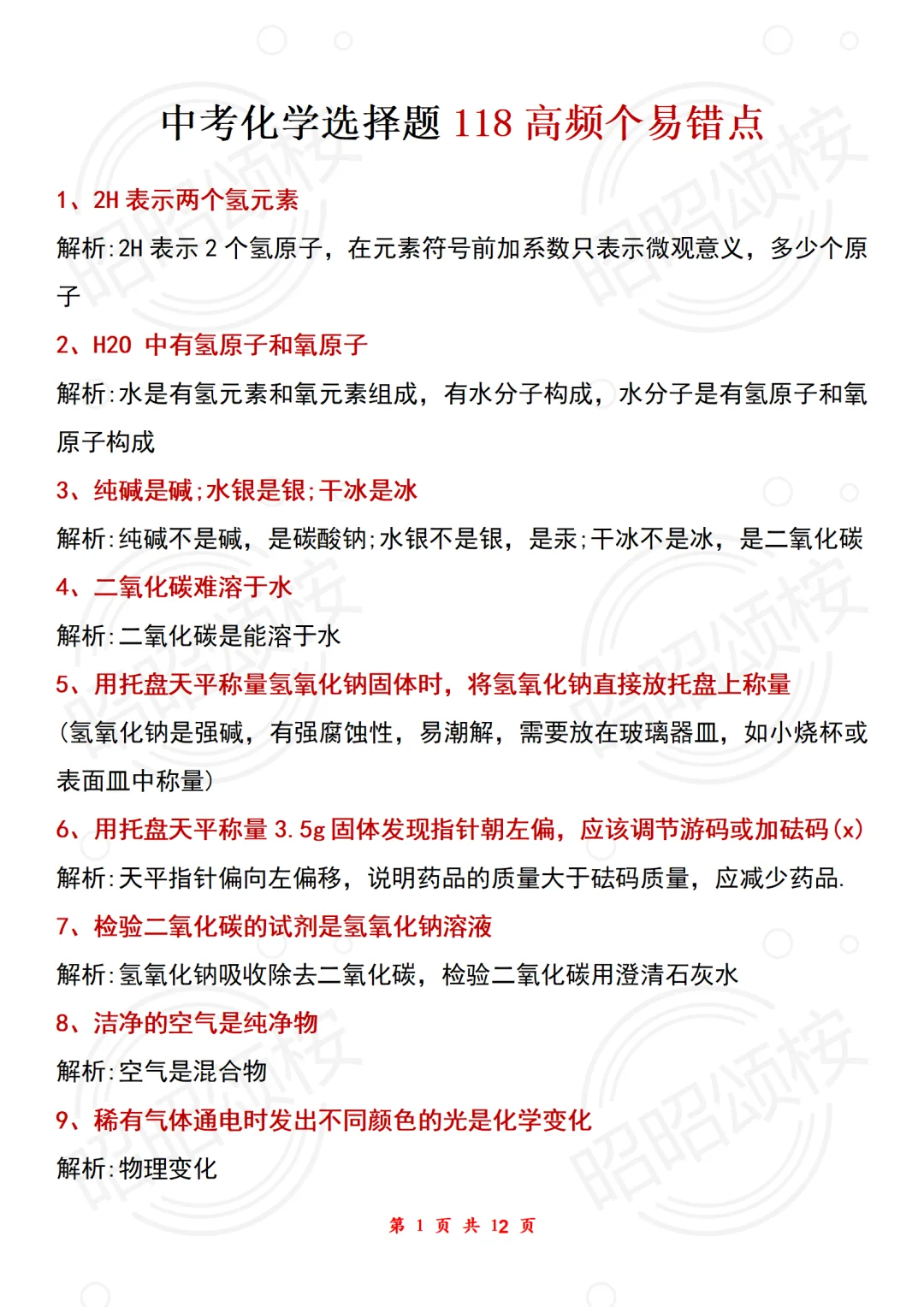 再次强调！25届中考化学风向已经很明显了 第4张