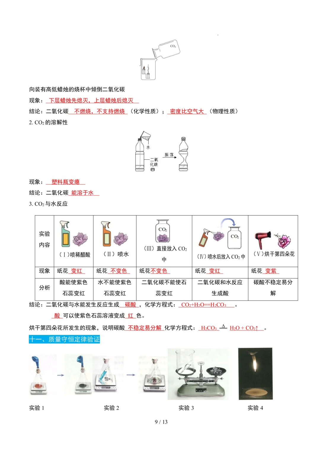 2025中考化学考点常用仪器及基本实验操作 第10张