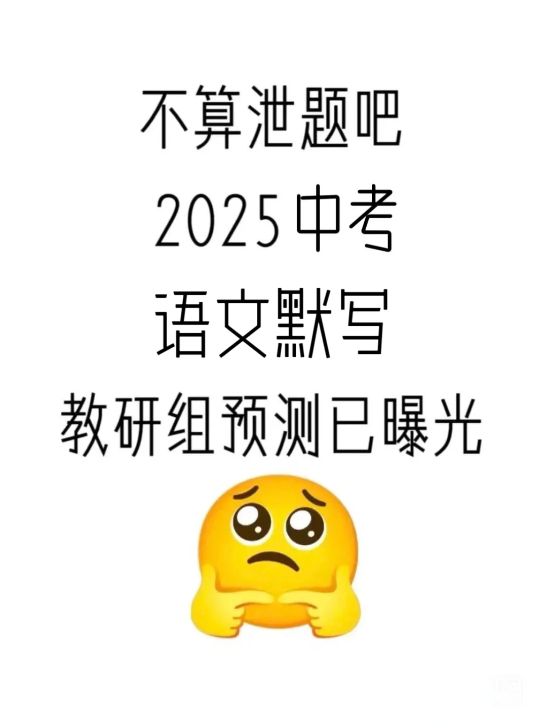 25中考语文反反复复就考这40首理解性默写 第2张