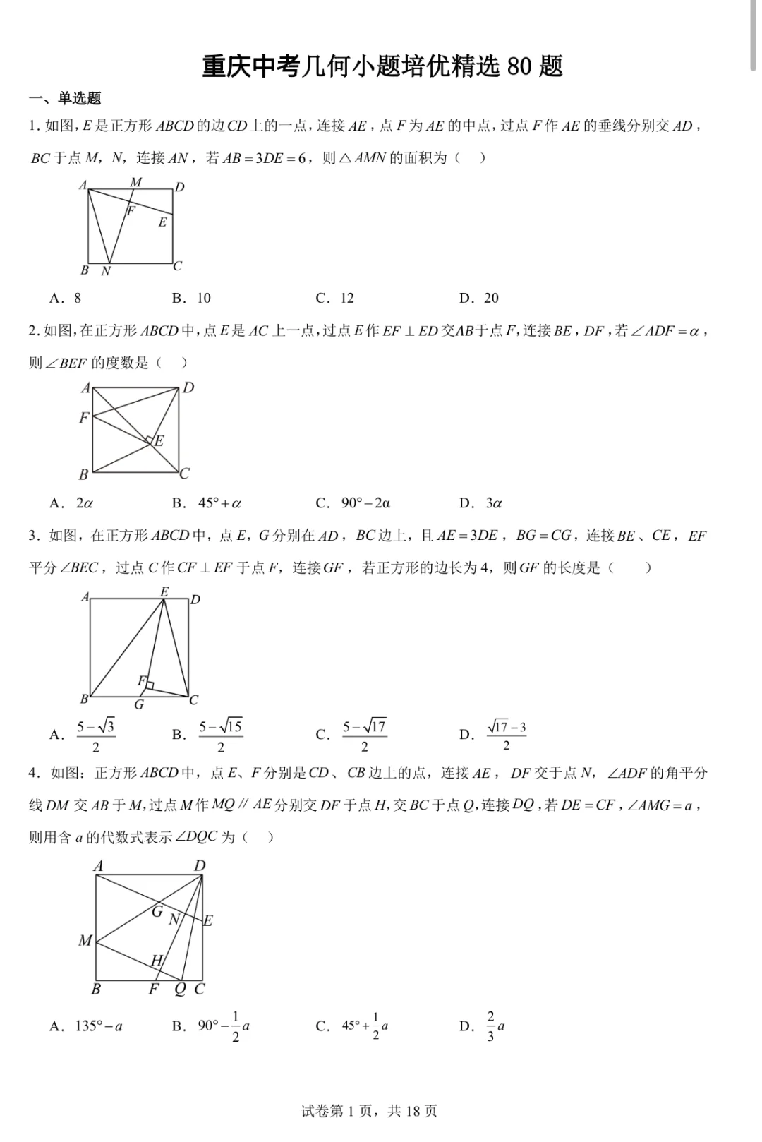 重庆中考几何小题 第2张