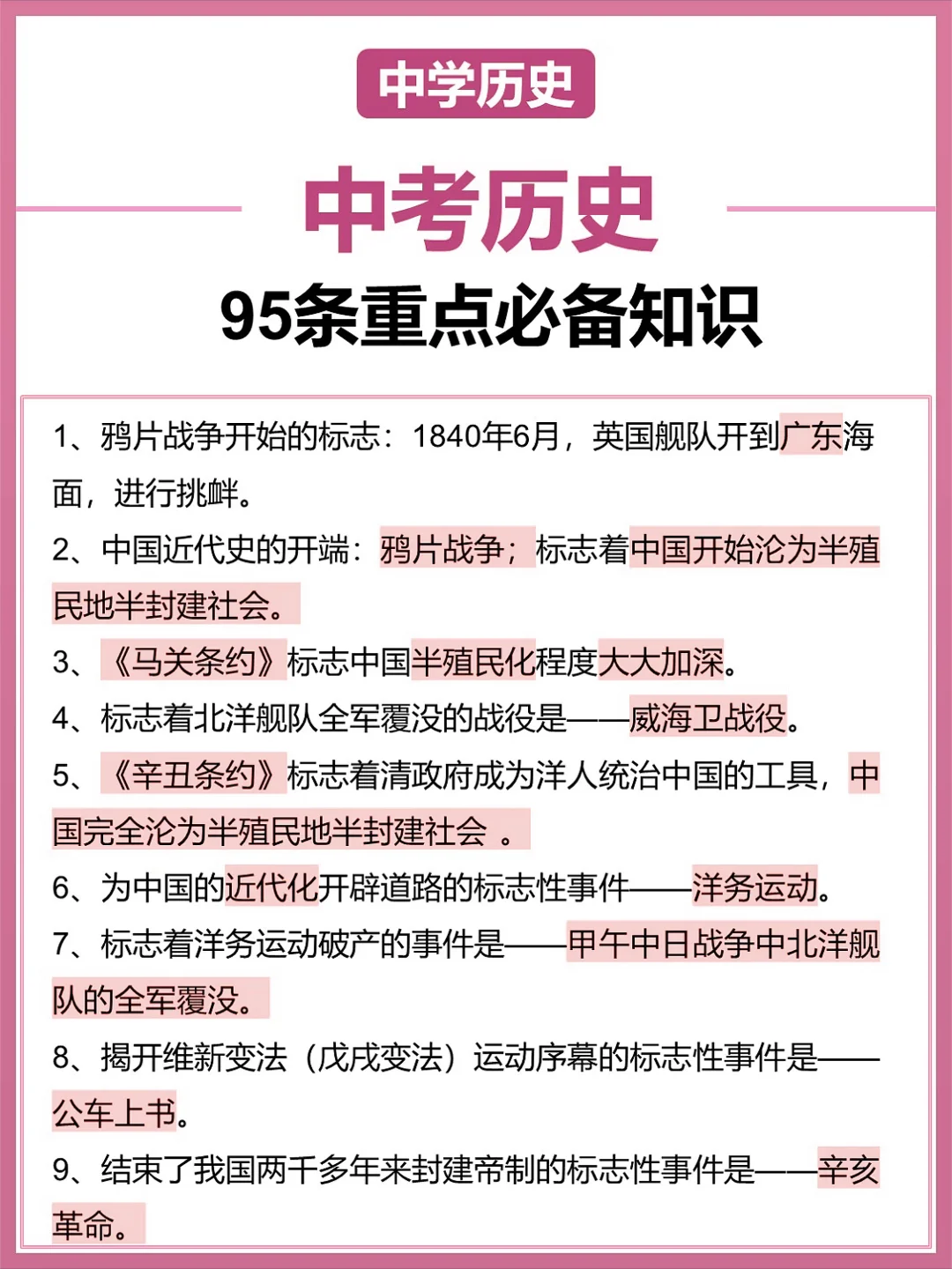 中考历史｜95条重点必背知识点🔥【超详细版】 第2张