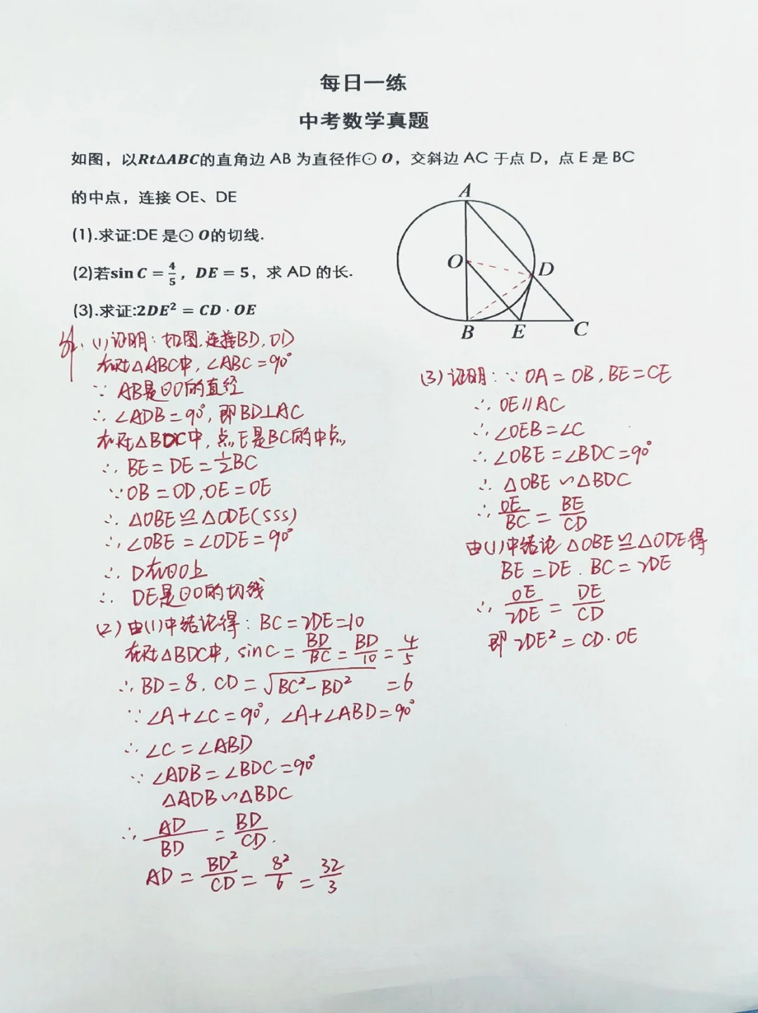 每日一道数学压轴题:中考数学几何真题13 第2张