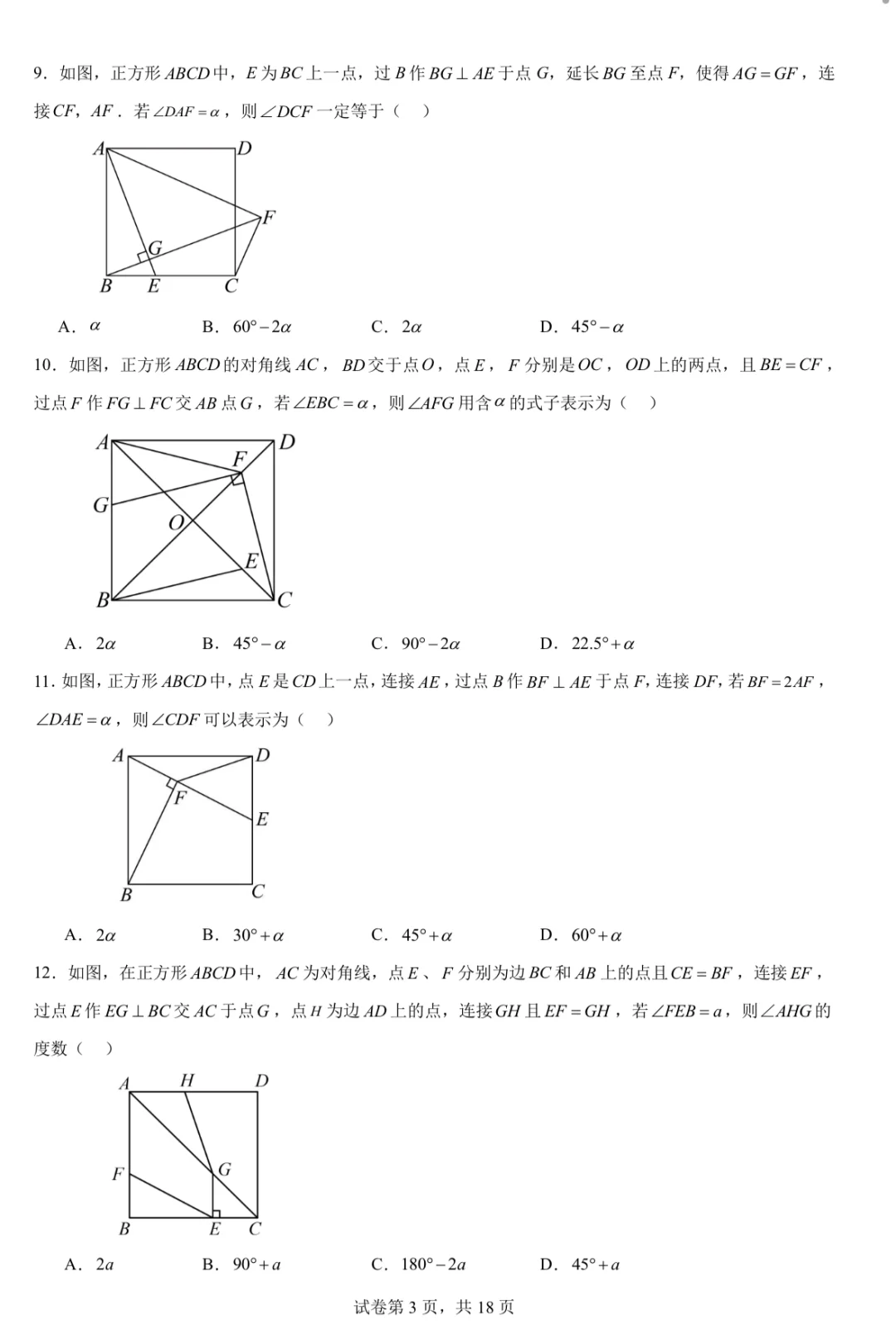 重庆中考几何小题 第4张