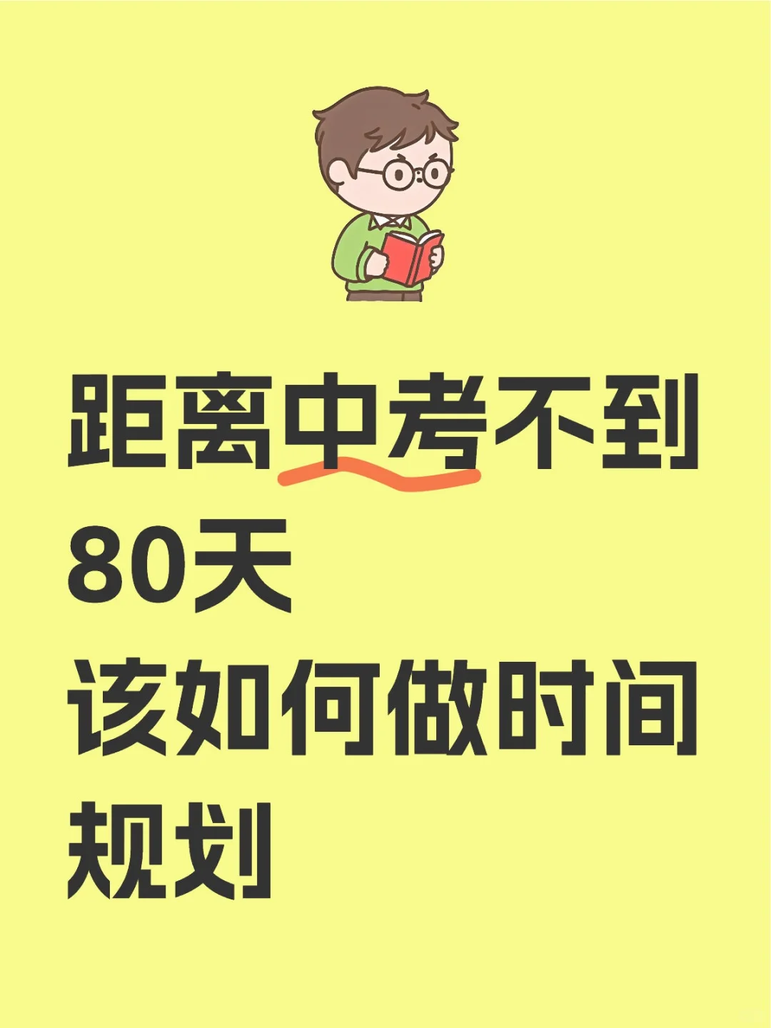 中考上岸 第1张