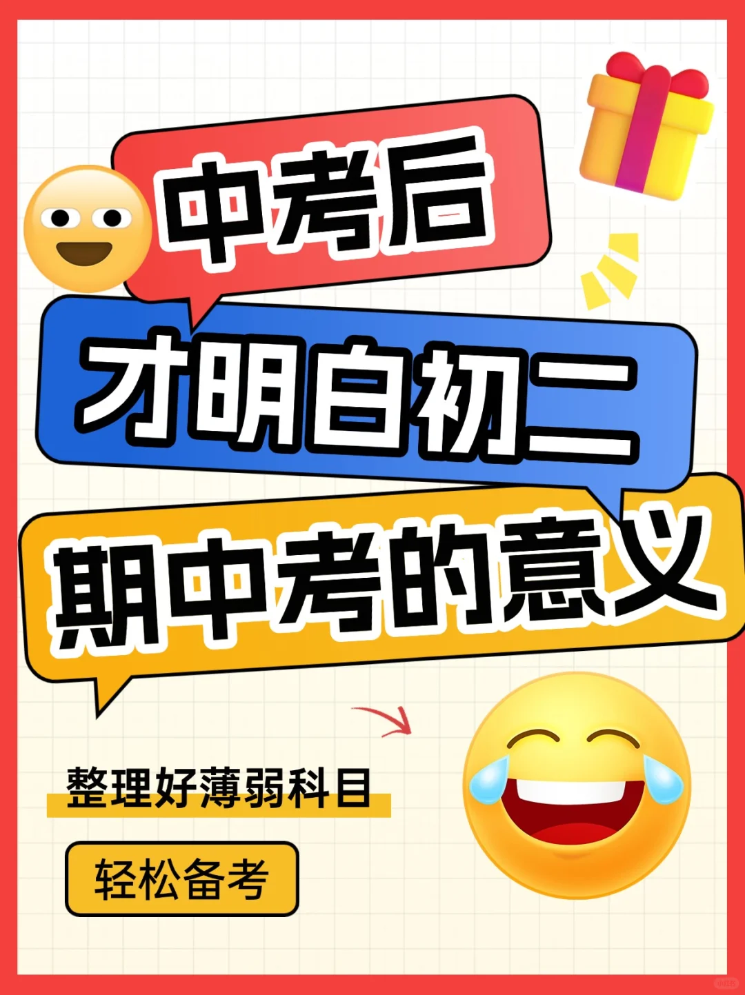 中考后才明白 初二期中考的意义 第1张
