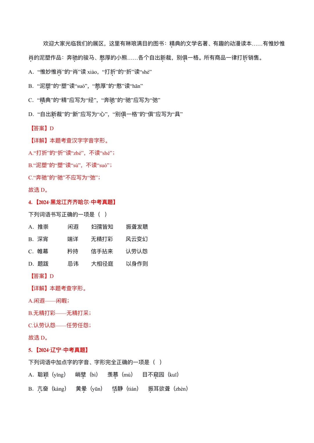 2025中考必刷｜语文真题专项训练卷 第10张