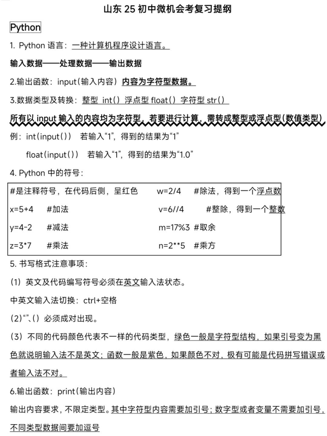 山东中考微机考 都集中在这几天了！！ 第3张