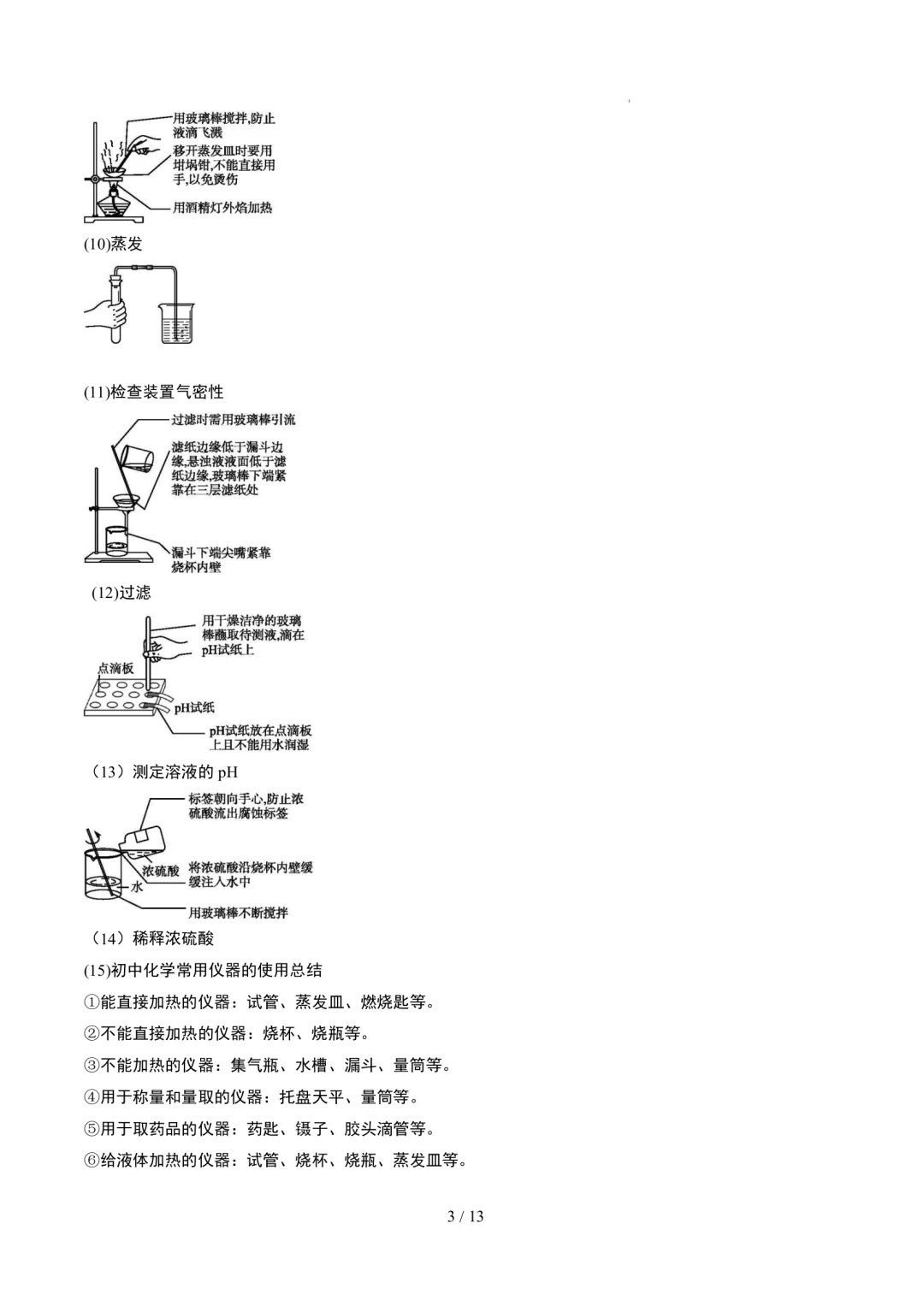 2025中考化学考点常用仪器及基本实验操作 第4张