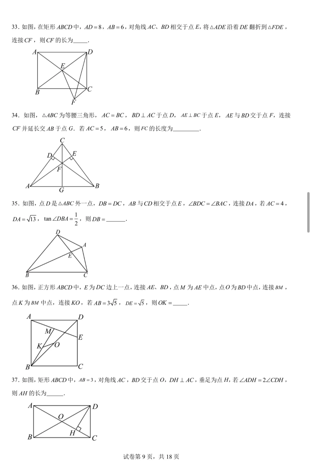 重庆中考几何小题 第10张