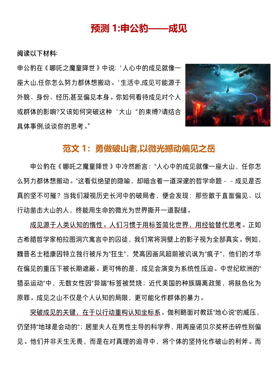 25中考语文作文终极预测10篇！背完稳了 第4张