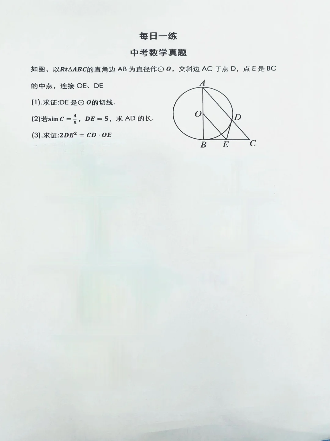每日一道数学压轴题:中考数学几何真题13 第1张