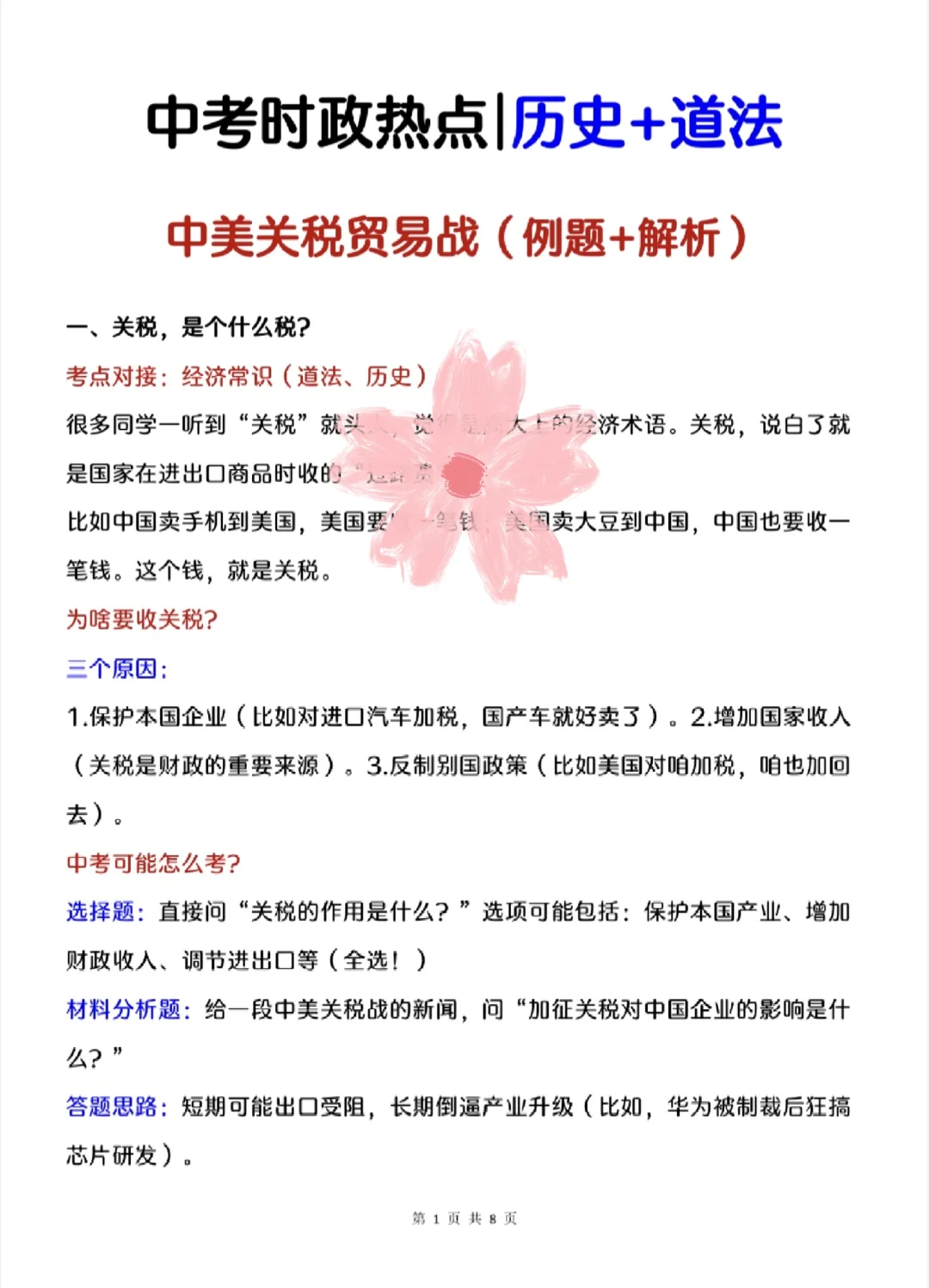25中考历史热点我押中美关税贸易战‼️ 第3张